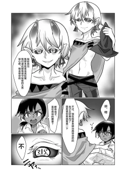 Page 6 of Kiseichuu Naedoko Ochi Shounen III