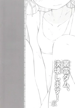 Page 4 of Murakumo Dam, Kekkai Shimasu! Kai