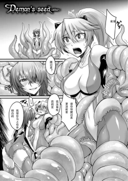 Page 1 of Demon's Seed