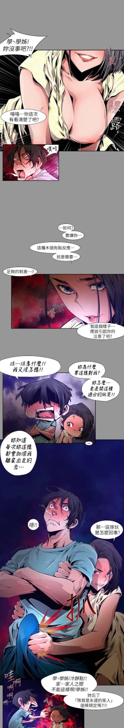 Page 309 of 陰濕路 第1-2季