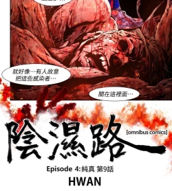 Page 346 of 陰濕路 第1-2季