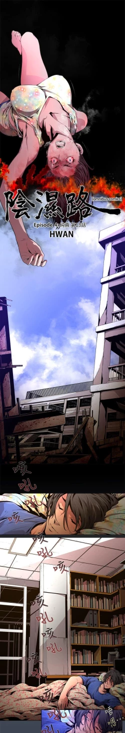 Page 411 of 陰濕路 第1-2季