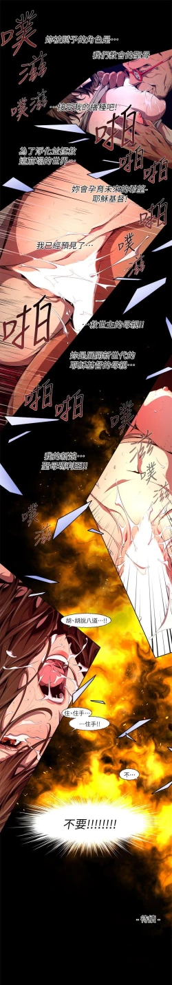 Page 423 of 陰濕路 第1-2季