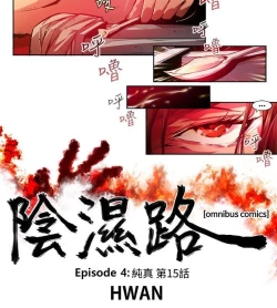 Page 441 of 陰濕路 第1-2季