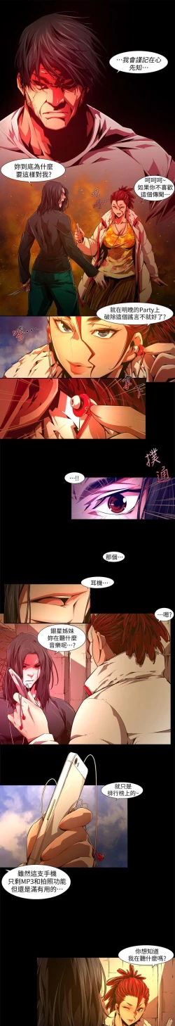 Page 474 of 陰濕路 第1-2季