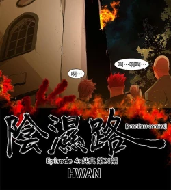 Page 521 of 陰濕路 第1-2季