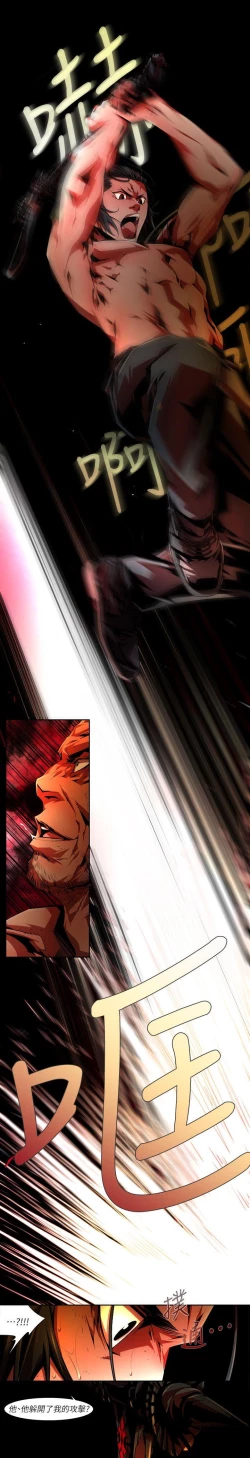 Page 541 of 陰濕路 第1-2季