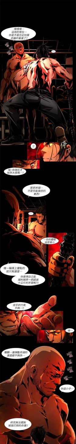 Page 543 of 陰濕路 第1-2季