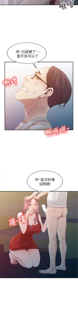 Page 102 of 噓!姊姊的誘惑
