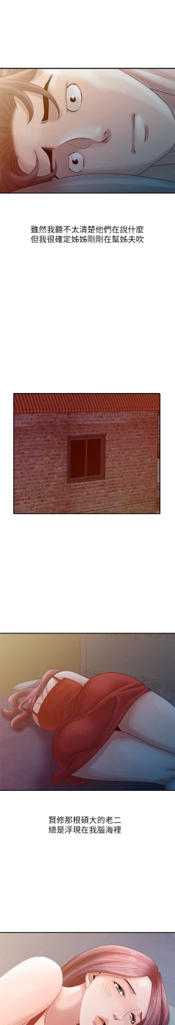 Page 105 of 噓!姊姊的誘惑