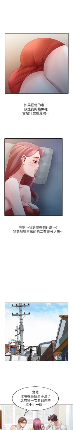 Page 107 of 噓!姊姊的誘惑