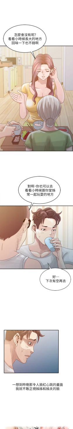 Page 109 of 噓!姊姊的誘惑