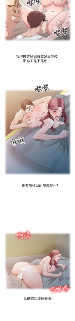 Page 110 of 噓!姊姊的誘惑