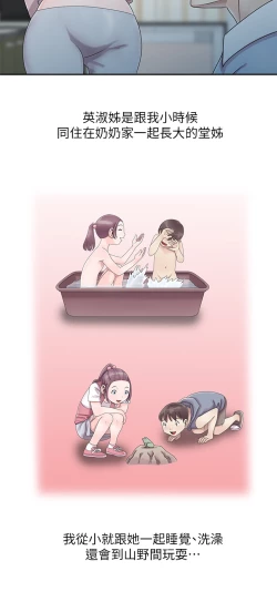 Page 12 of 噓!姊姊的誘惑