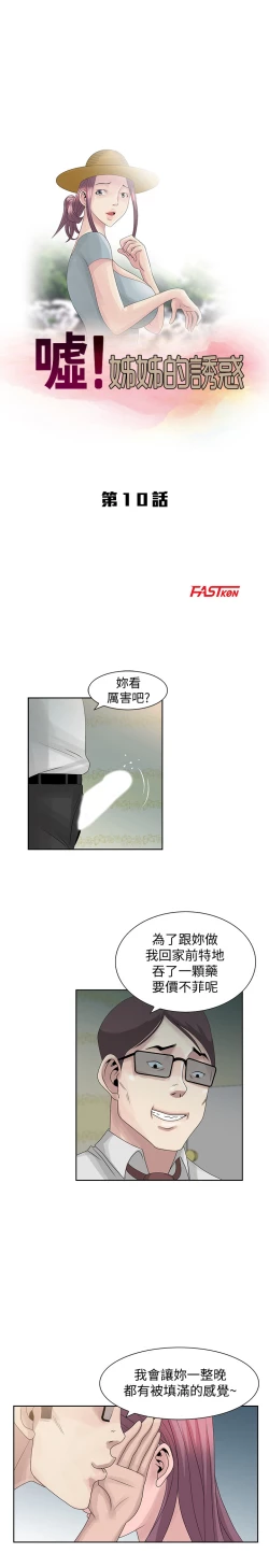 Page 226 of 噓!姊姊的誘惑