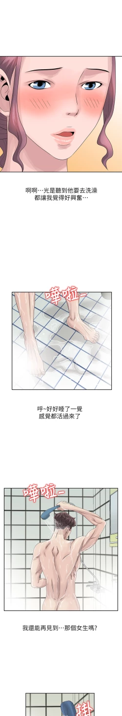 Page 234 of 噓!姊姊的誘惑
