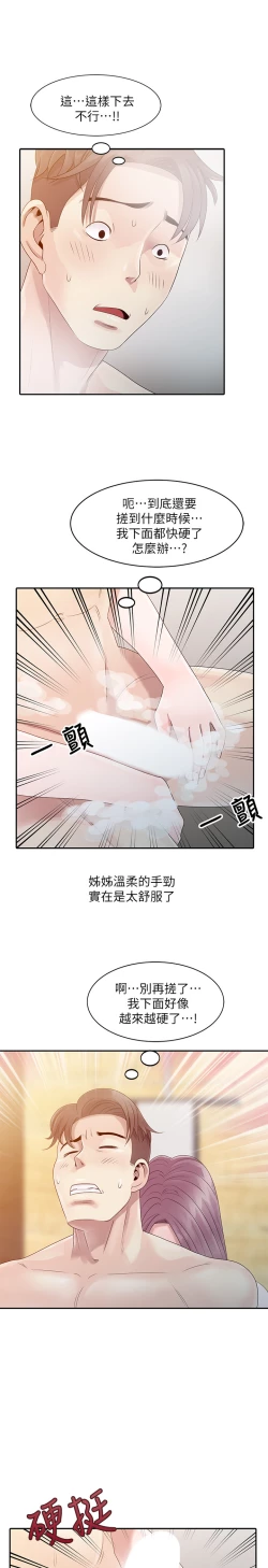 Page 25 of 噓!姊姊的誘惑