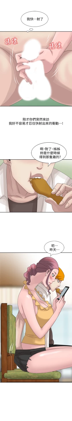 Page 296 of 噓!姊姊的誘惑