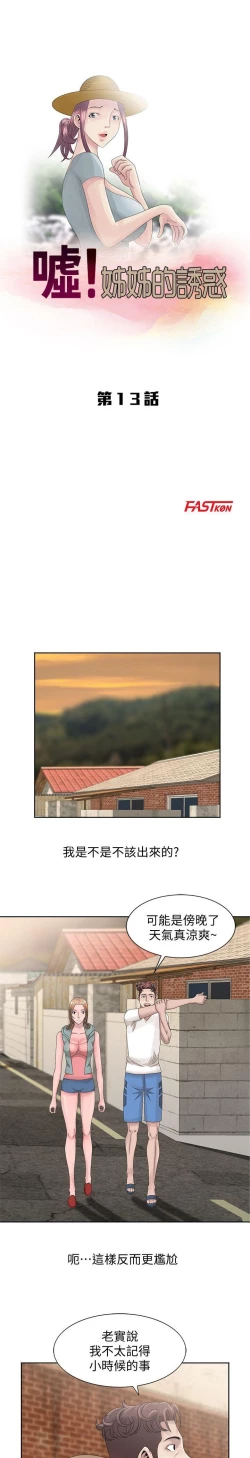 Page 308 of 噓!姊姊的誘惑