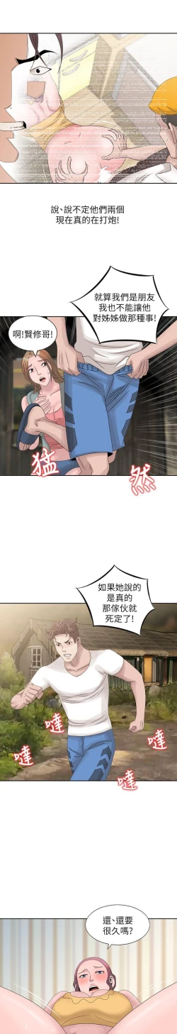 Page 324 of 噓!姊姊的誘惑