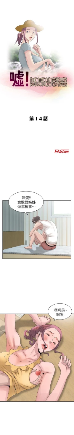 Page 336 of 噓!姊姊的誘惑