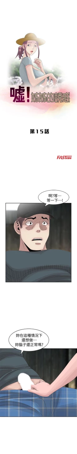 Page 363 of 噓!姊姊的誘惑