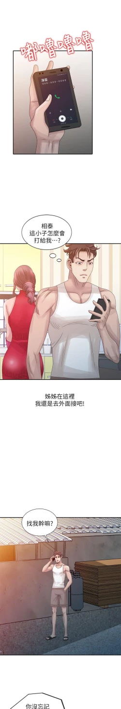 Page 449 of 噓!姊姊的誘惑