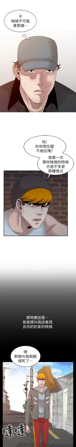 Page 482 of 噓!姊姊的誘惑