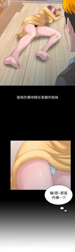 Page 488 of 噓!姊姊的誘惑