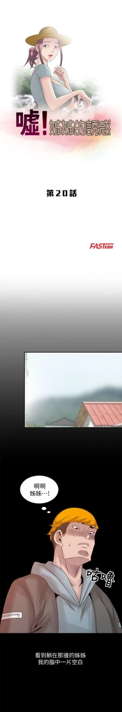 Page 489 of 噓!姊姊的誘惑