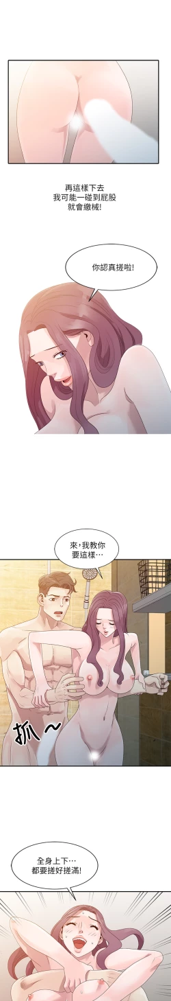 Page 48 of 噓!姊姊的誘惑