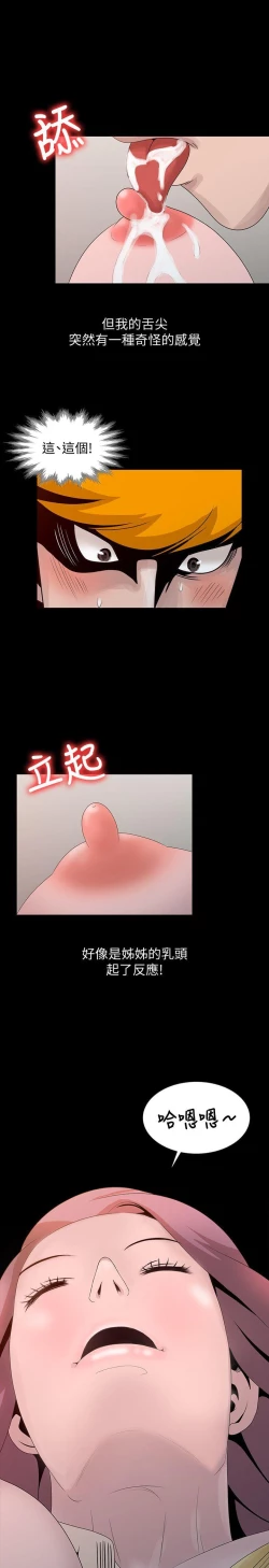 Page 499 of 噓!姊姊的誘惑