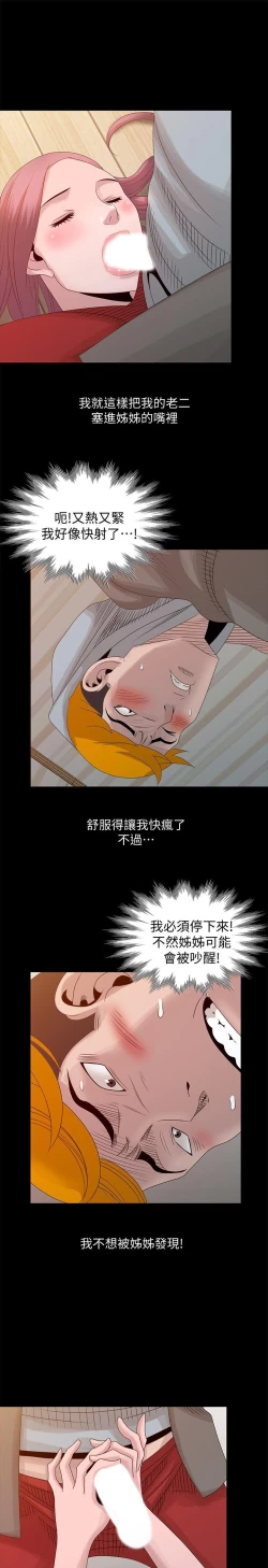 Page 508 of 噓!姊姊的誘惑
