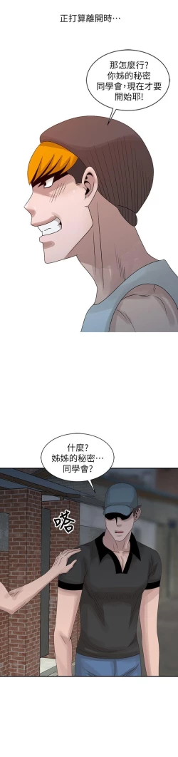 Page 513 of 噓!姊姊的誘惑