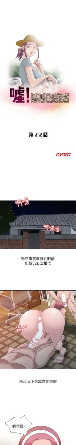 Page 533 of 噓!姊姊的誘惑