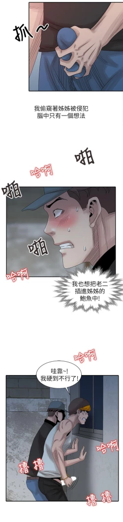Page 540 of 噓!姊姊的誘惑
