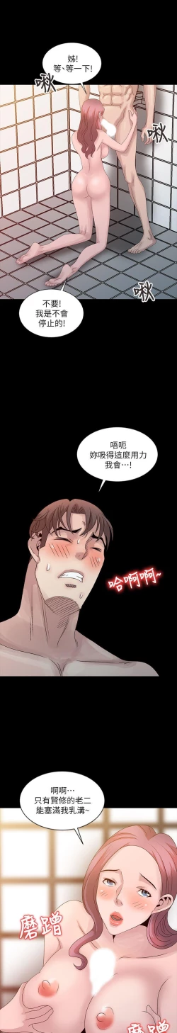 Page 549 of 噓!姊姊的誘惑