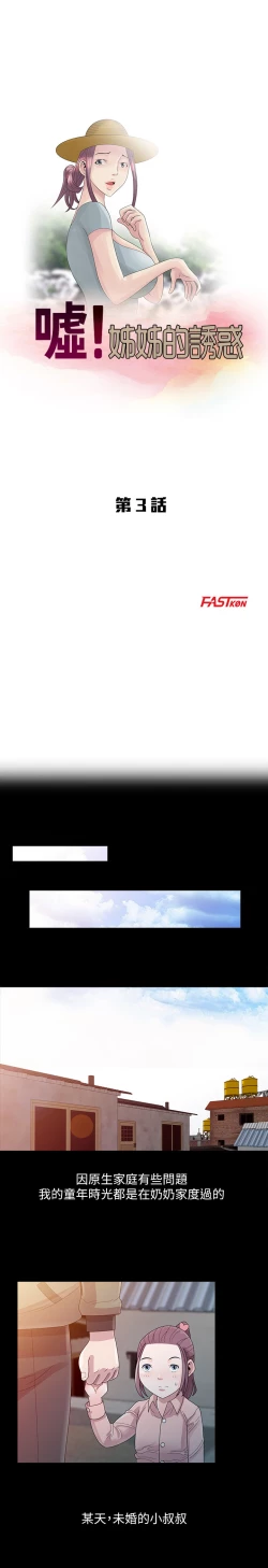 Page 54 of 噓!姊姊的誘惑