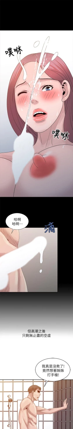 Page 551 of 噓!姊姊的誘惑