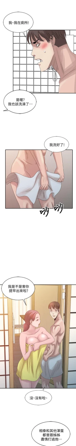 Page 556 of 噓!姊姊的誘惑