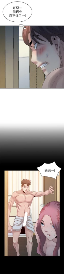 Page 563 of 噓!姊姊的誘惑