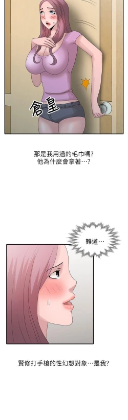 Page 592 of 噓!姊姊的誘惑