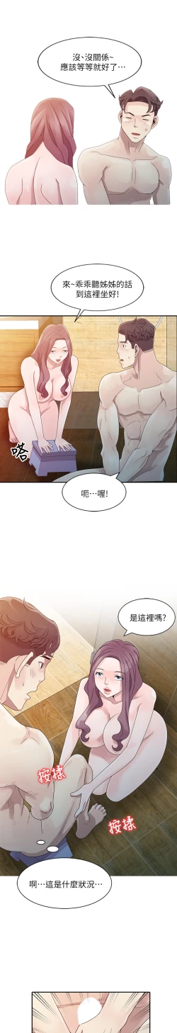 Page 60 of 噓!姊姊的誘惑