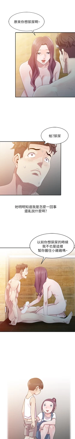 Page 66 of 噓!姊姊的誘惑