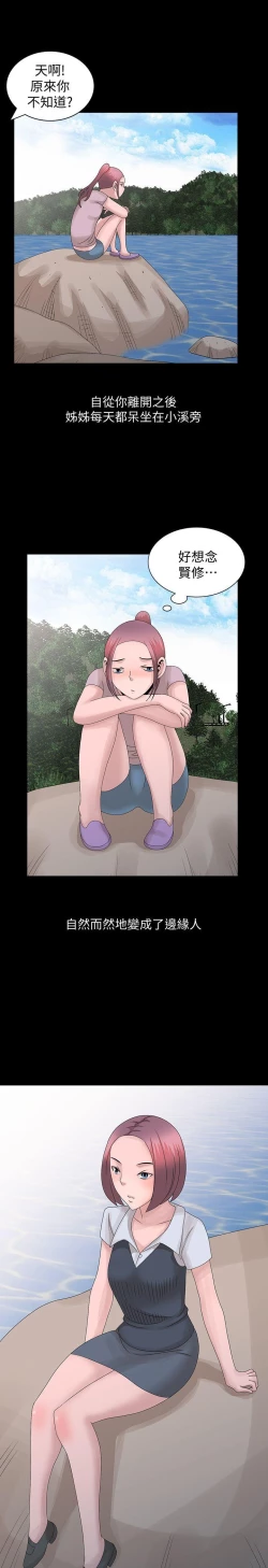 Page 683 of 噓!姊姊的誘惑