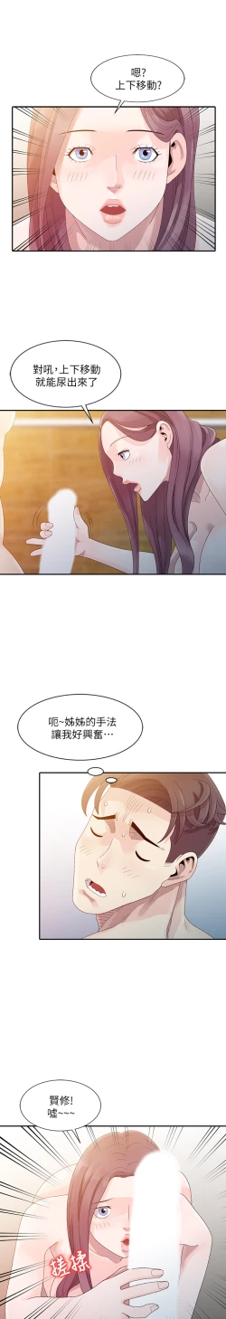 Page 70 of 噓!姊姊的誘惑