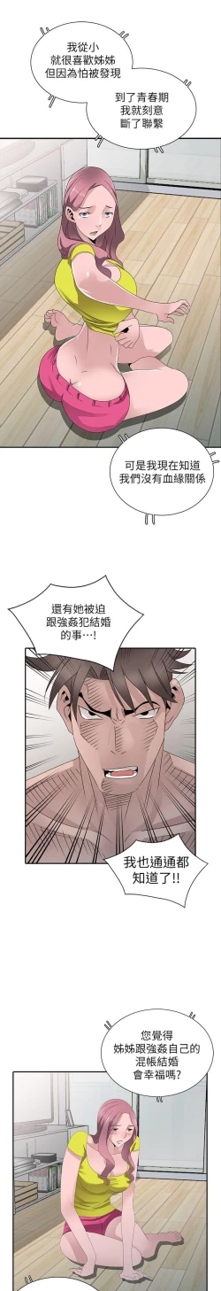 Page 730 of 噓!姊姊的誘惑