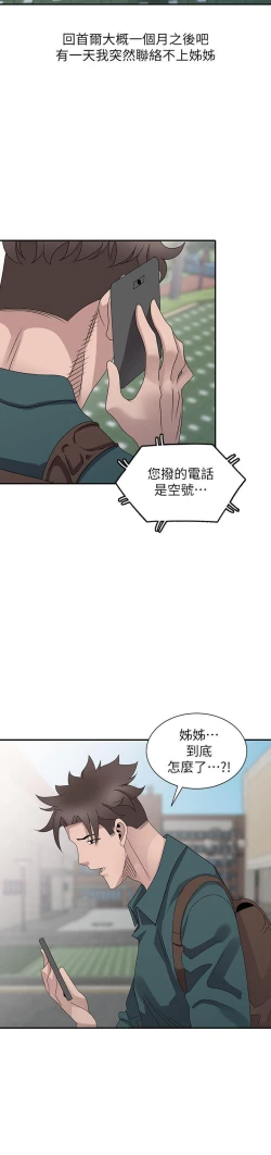 Page 737 of 噓!姊姊的誘惑