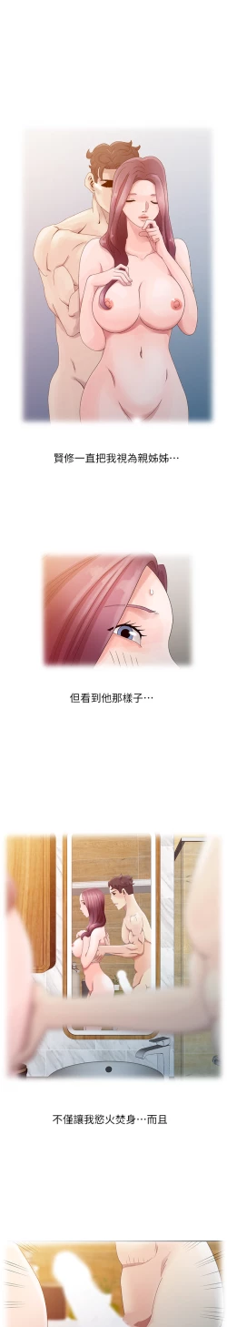 Page 87 of 噓!姊姊的誘惑