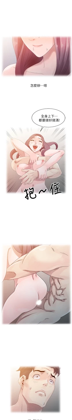 Page 89 of 噓!姊姊的誘惑